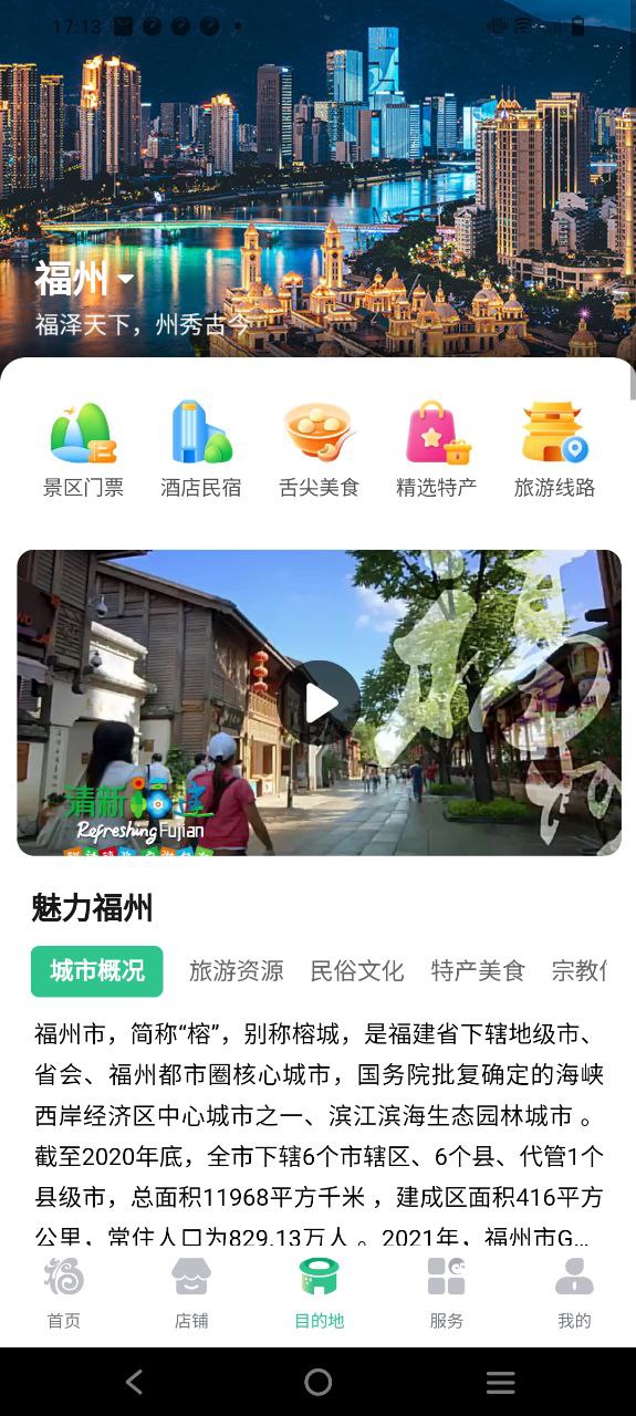 暢游八閩