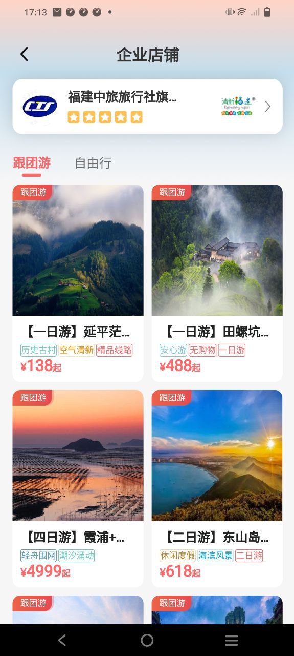 暢游八閩
