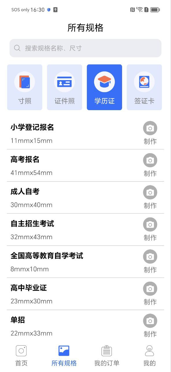 二寸證件照相館