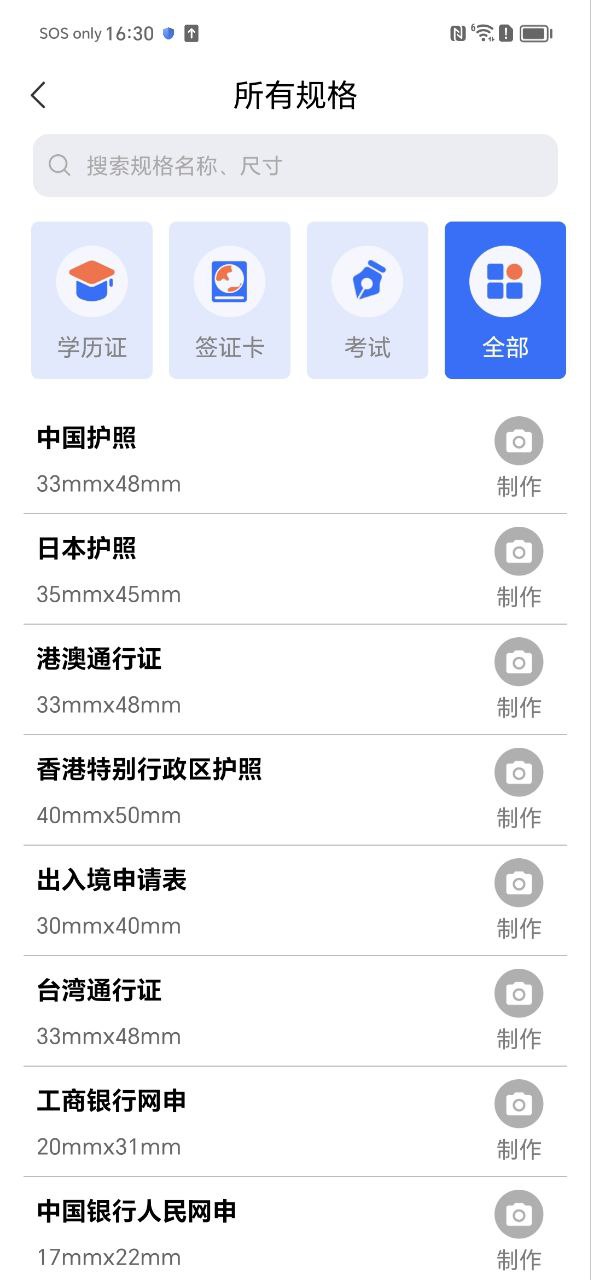 二寸證件照相館