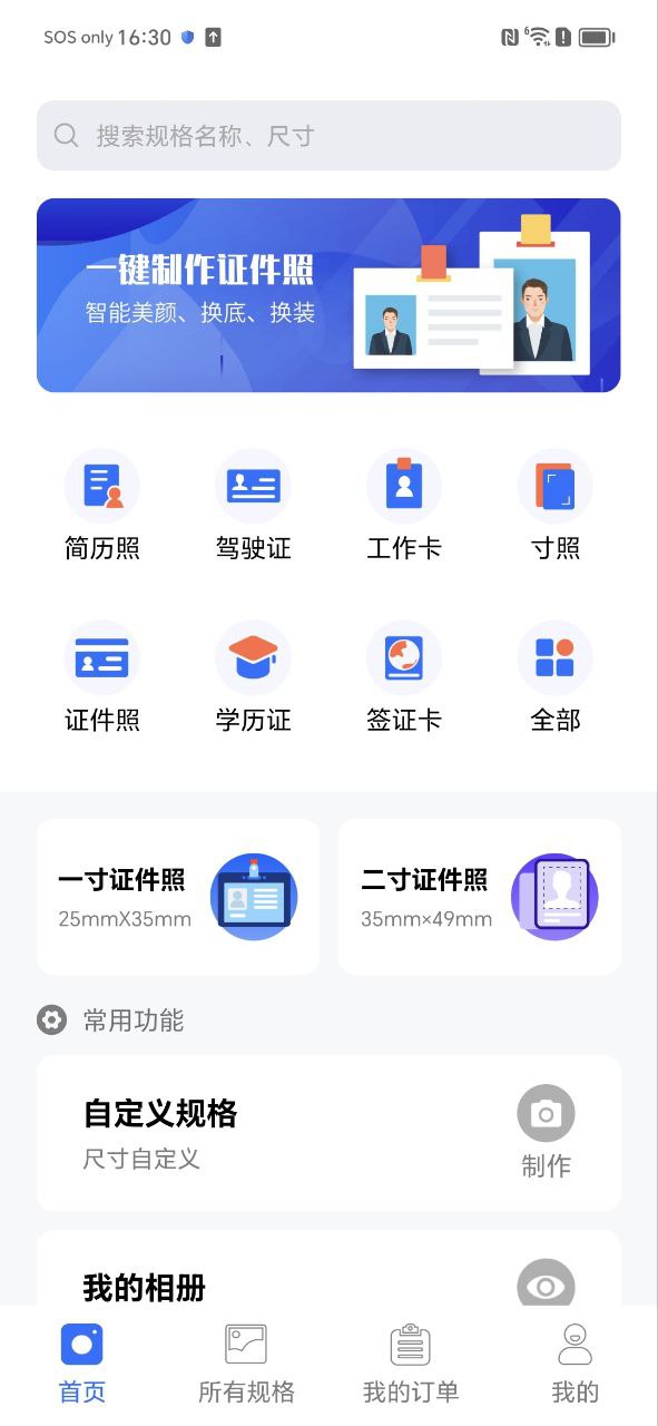 二寸證件照相館