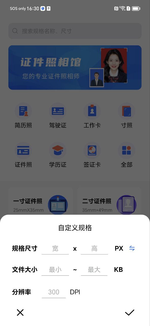二寸證件照相館