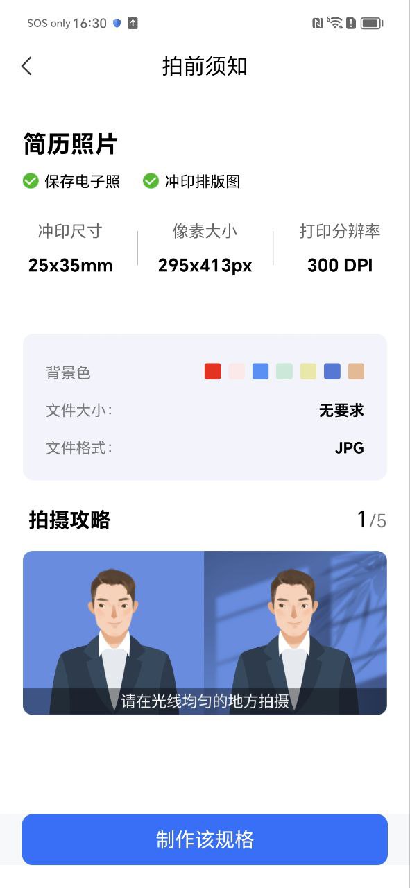 二寸證件照相館