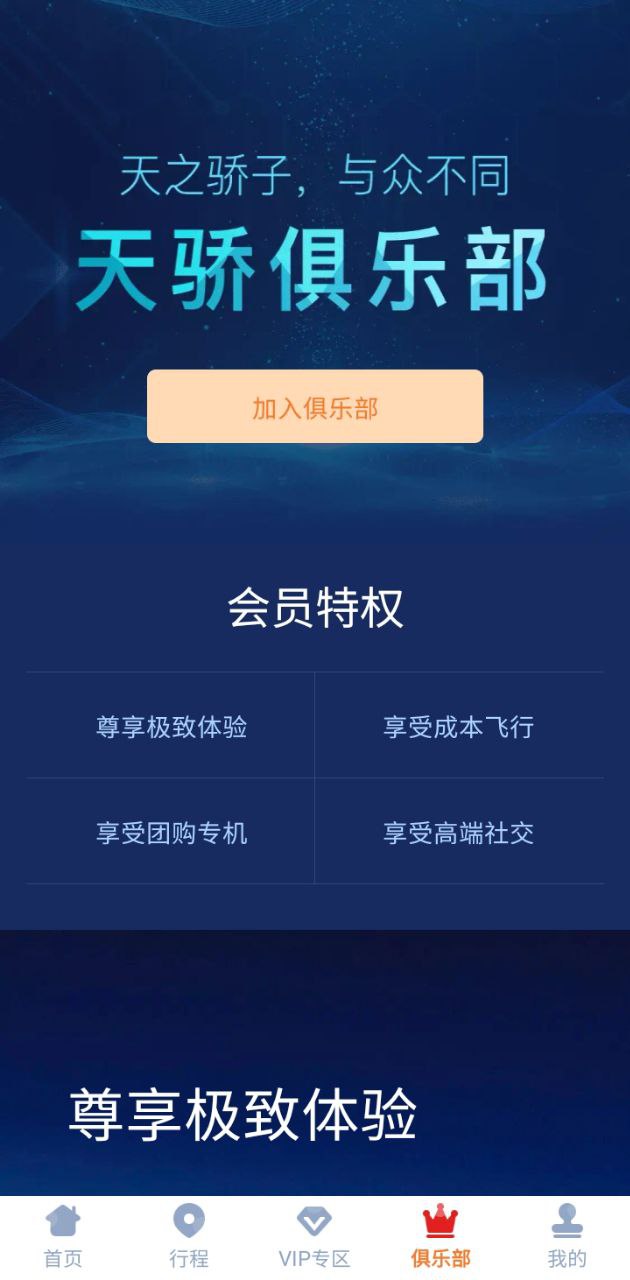 天九飛的
