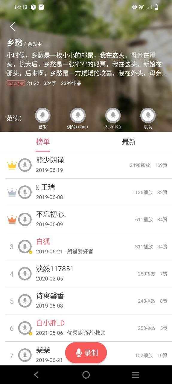 朗誦匯
