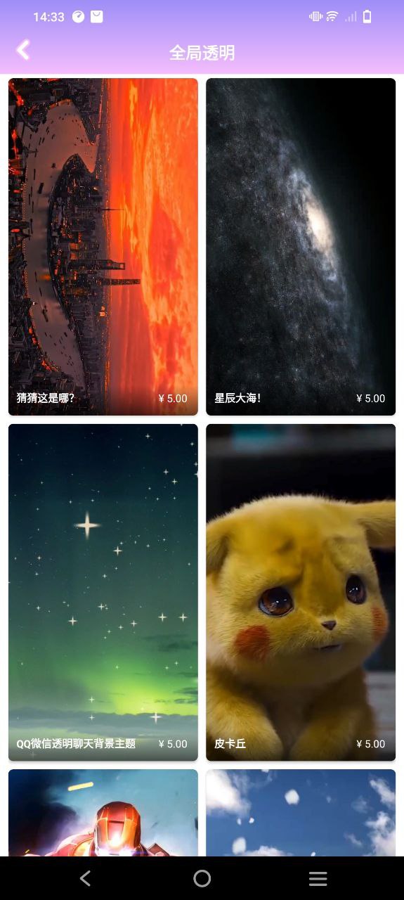 全局透明主題