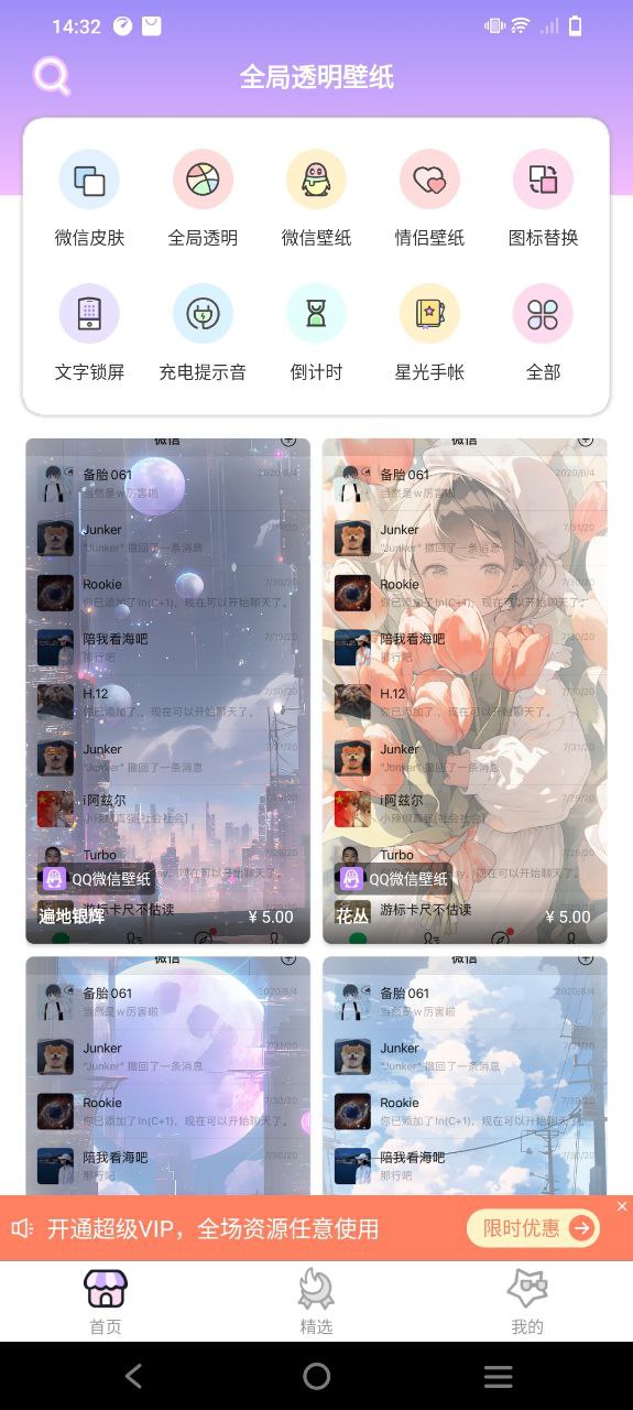 全局透明主題