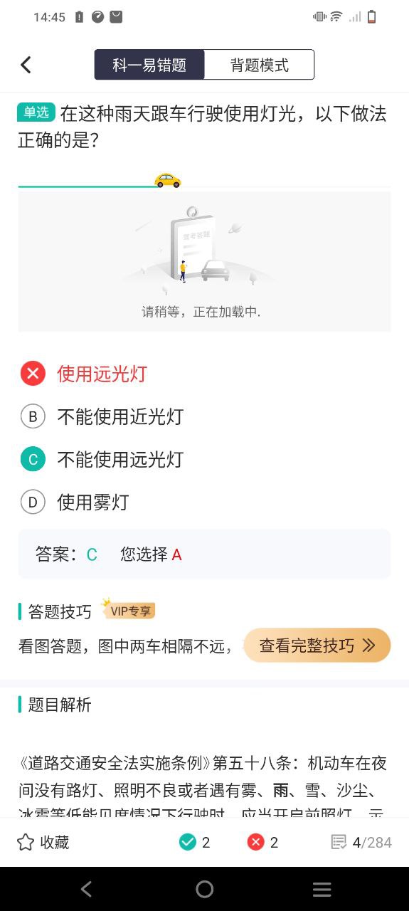 駕考科目一科目四