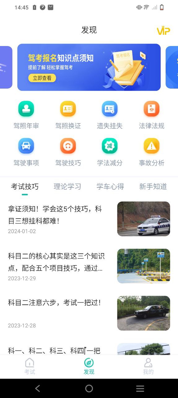 駕考科目一科目四