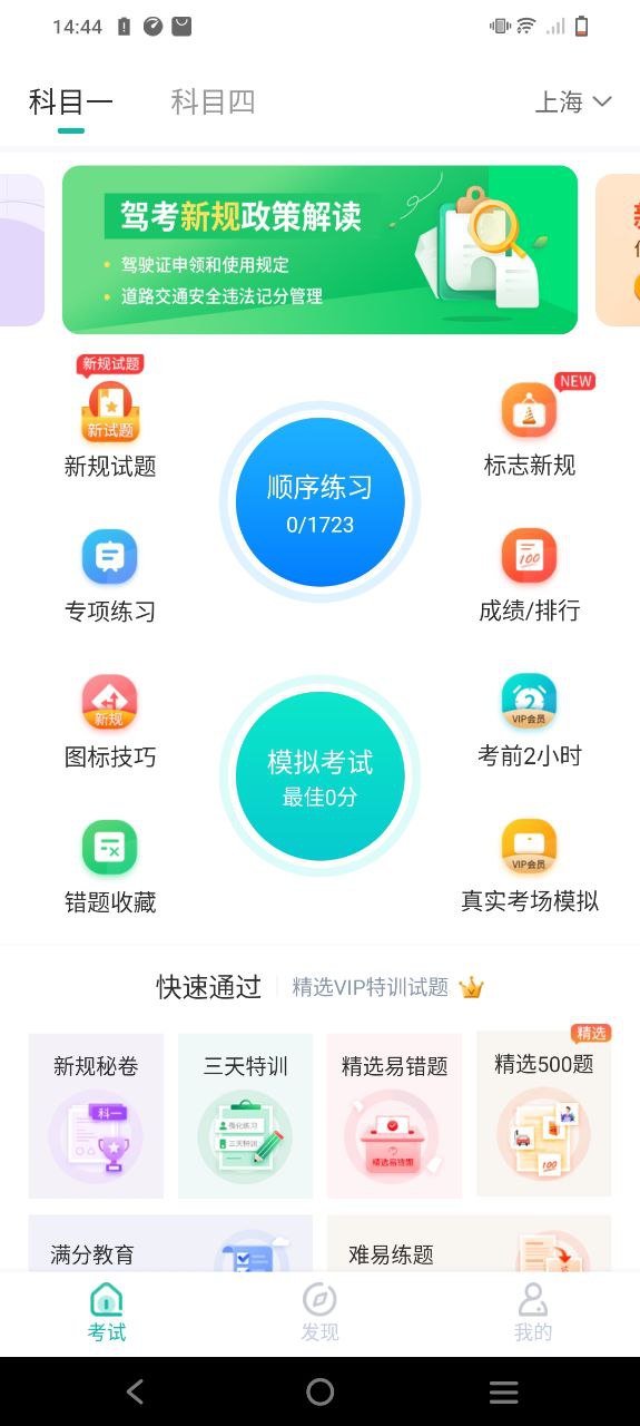 駕考科目一科目四