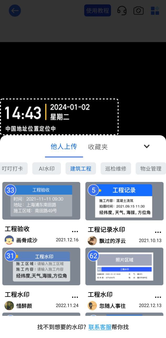 萬能水印打卡相機