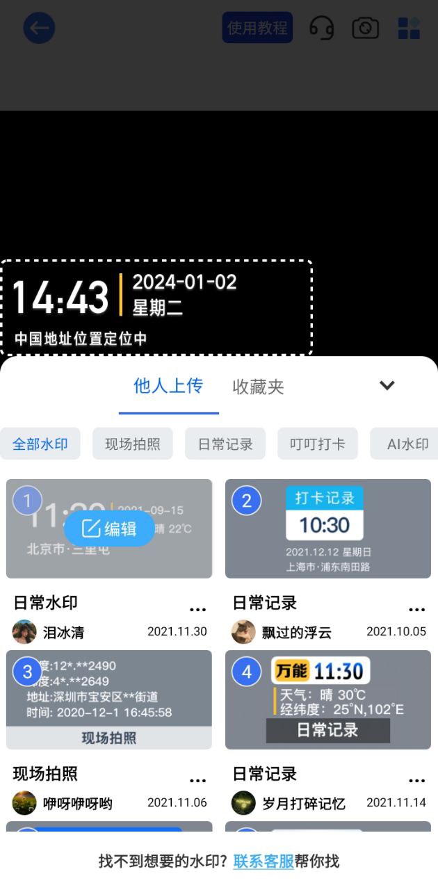 萬能水印打卡相機
