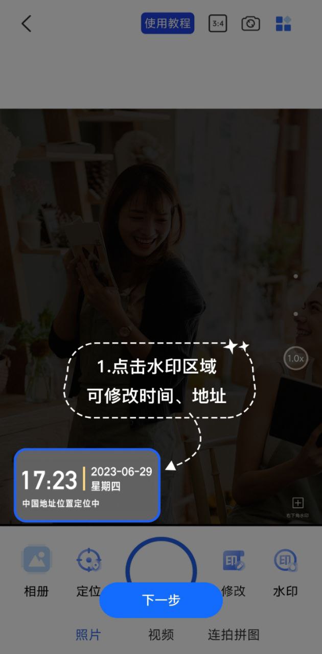 萬能水印打卡相機