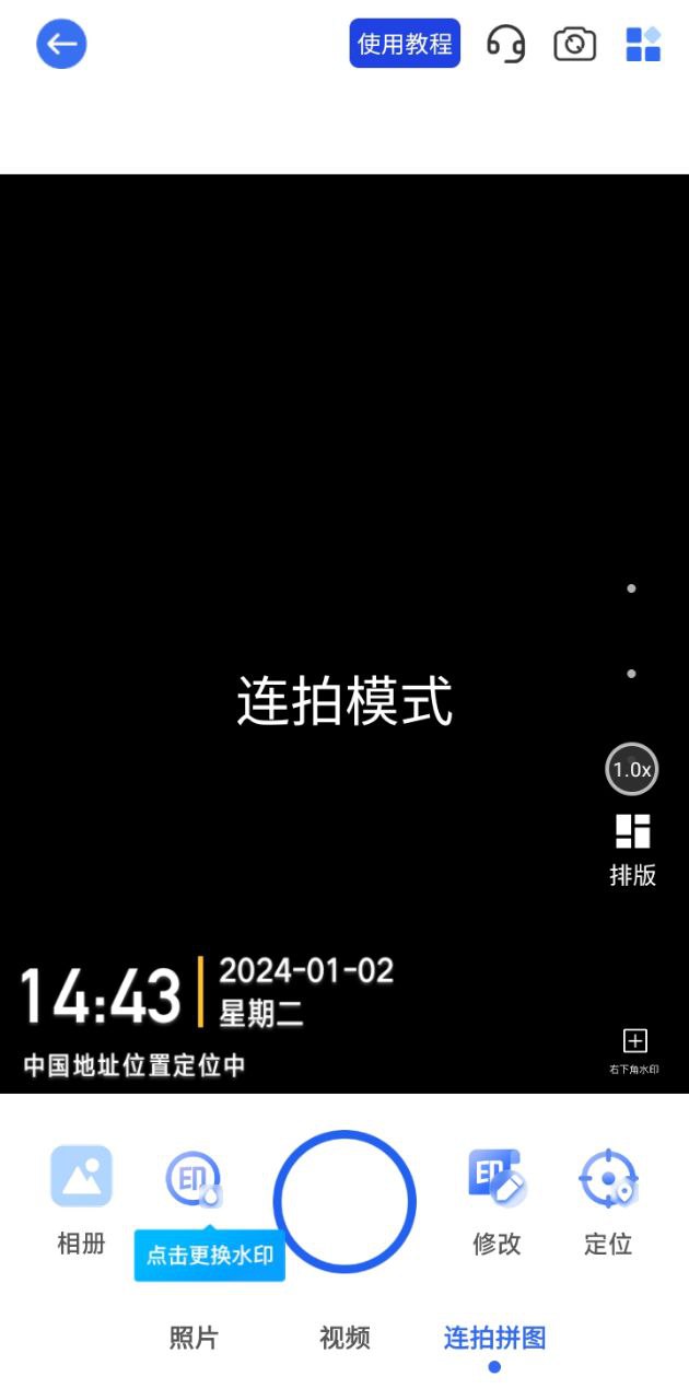 萬能水印打卡相機