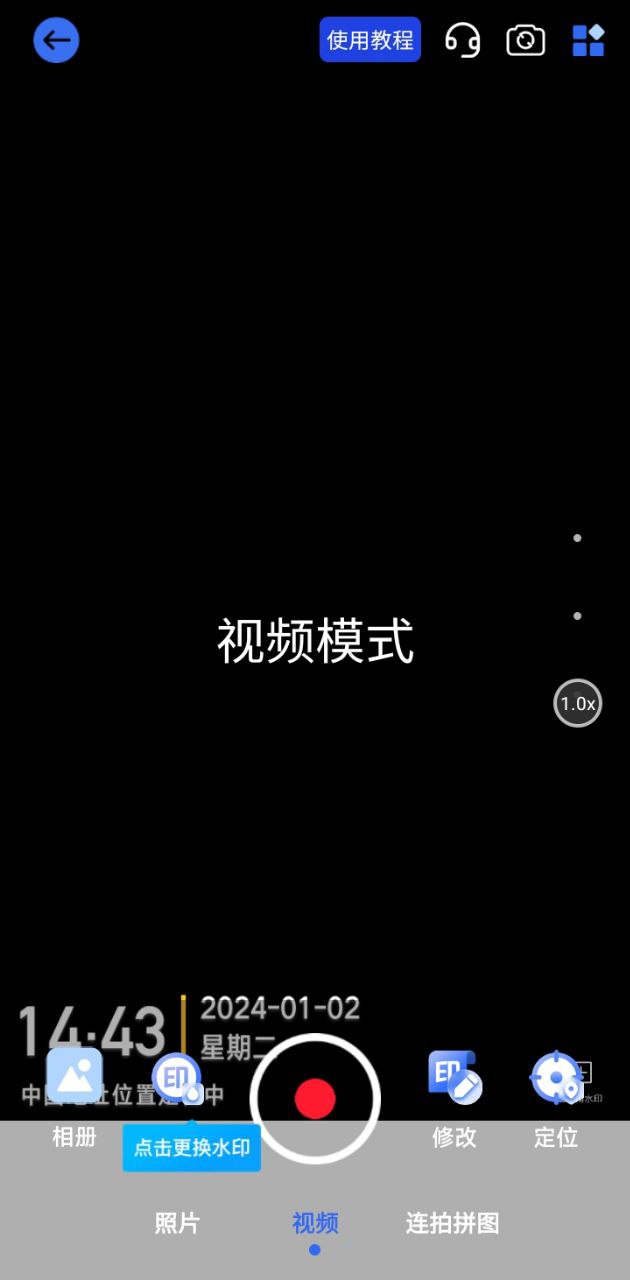 萬能水印打卡相機