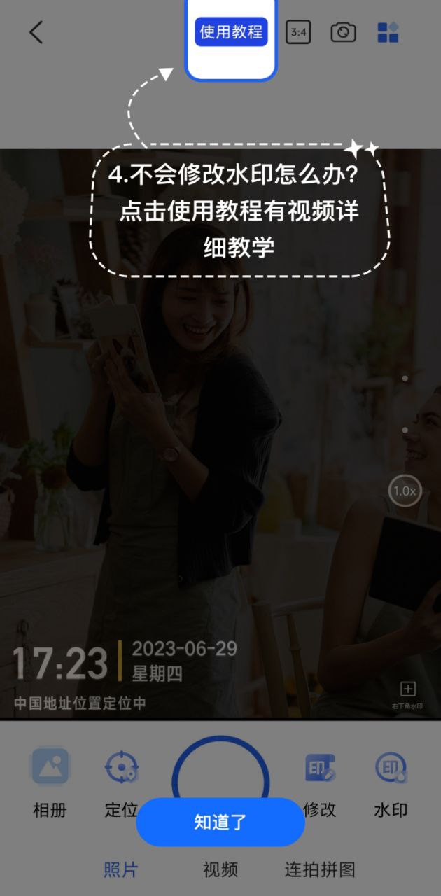 萬能水印打卡相機