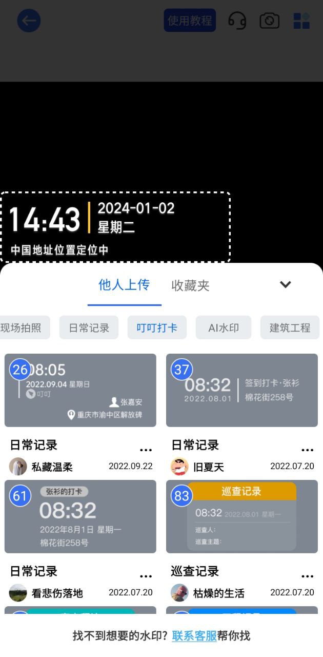 萬能水印打卡相機