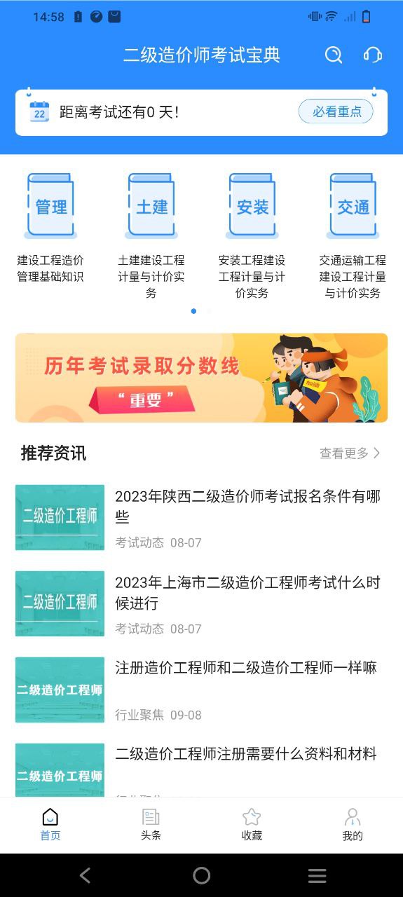 二級造價師考試寶典
