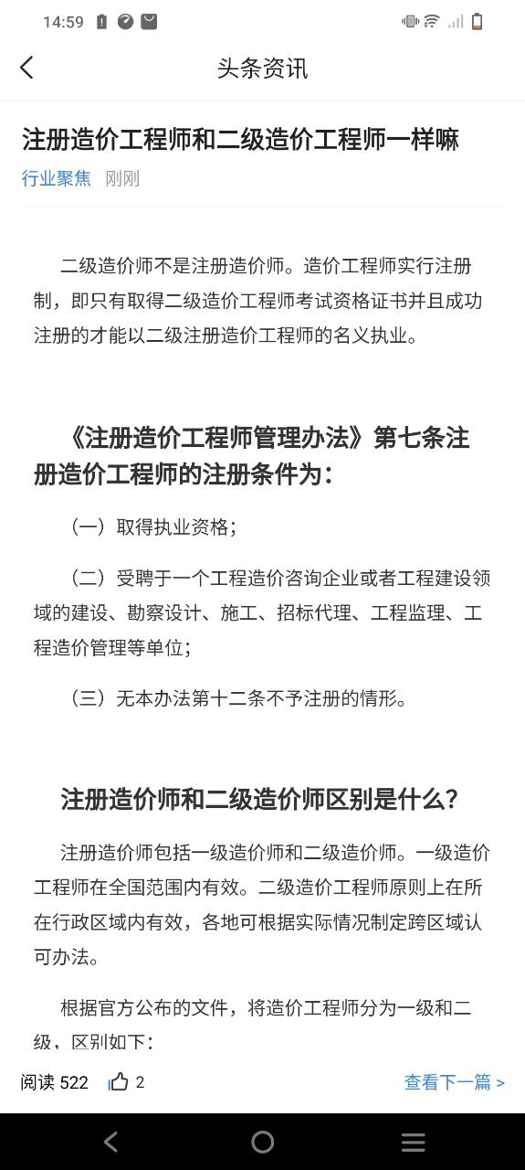 二級造價師考試寶典