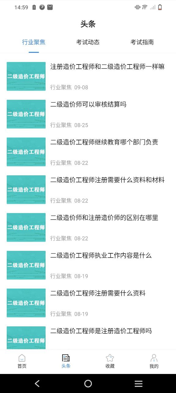 二級造價師考試寶典