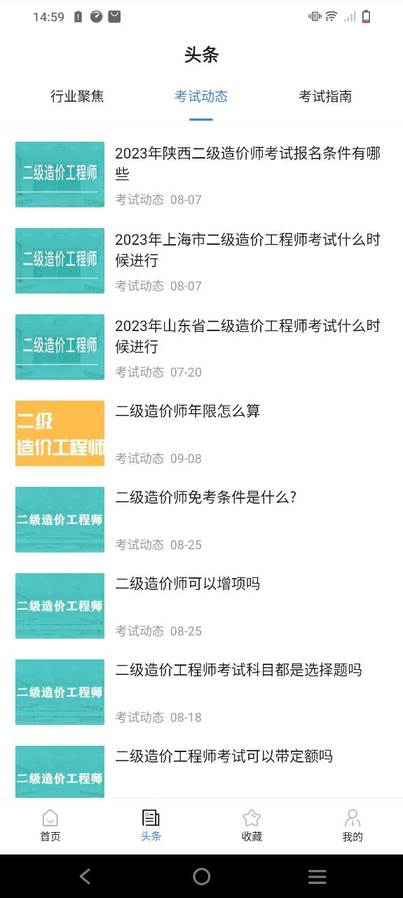 二級造價師考試寶典
