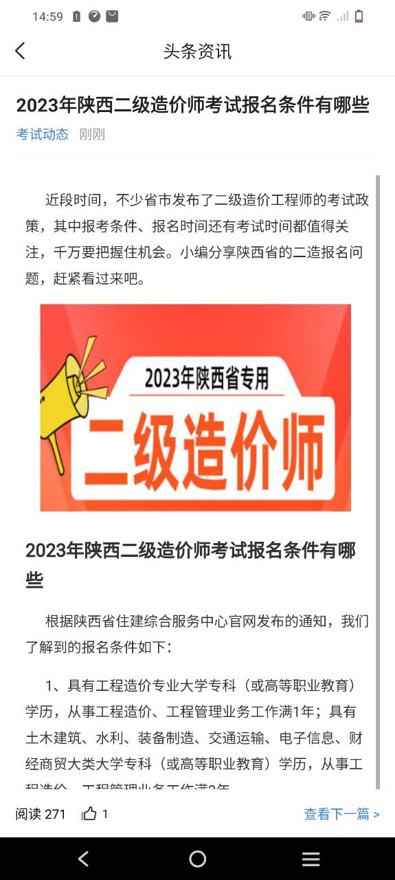 二級造價師考試寶典