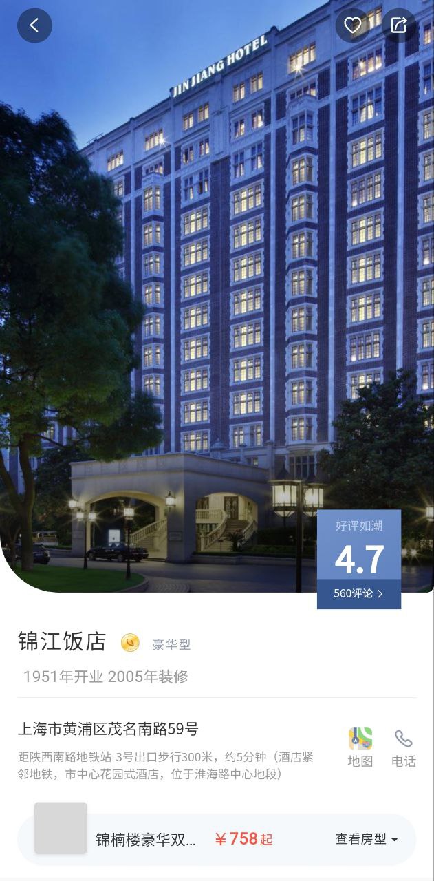 鉑濤旅行
