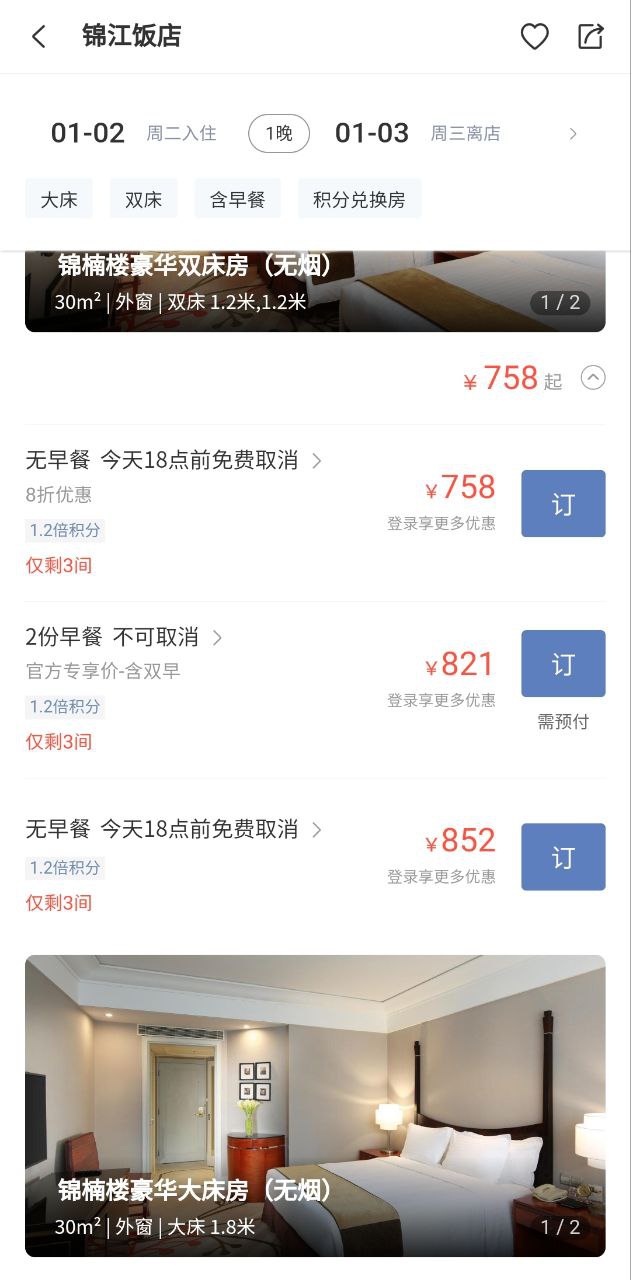 鉑濤旅行
