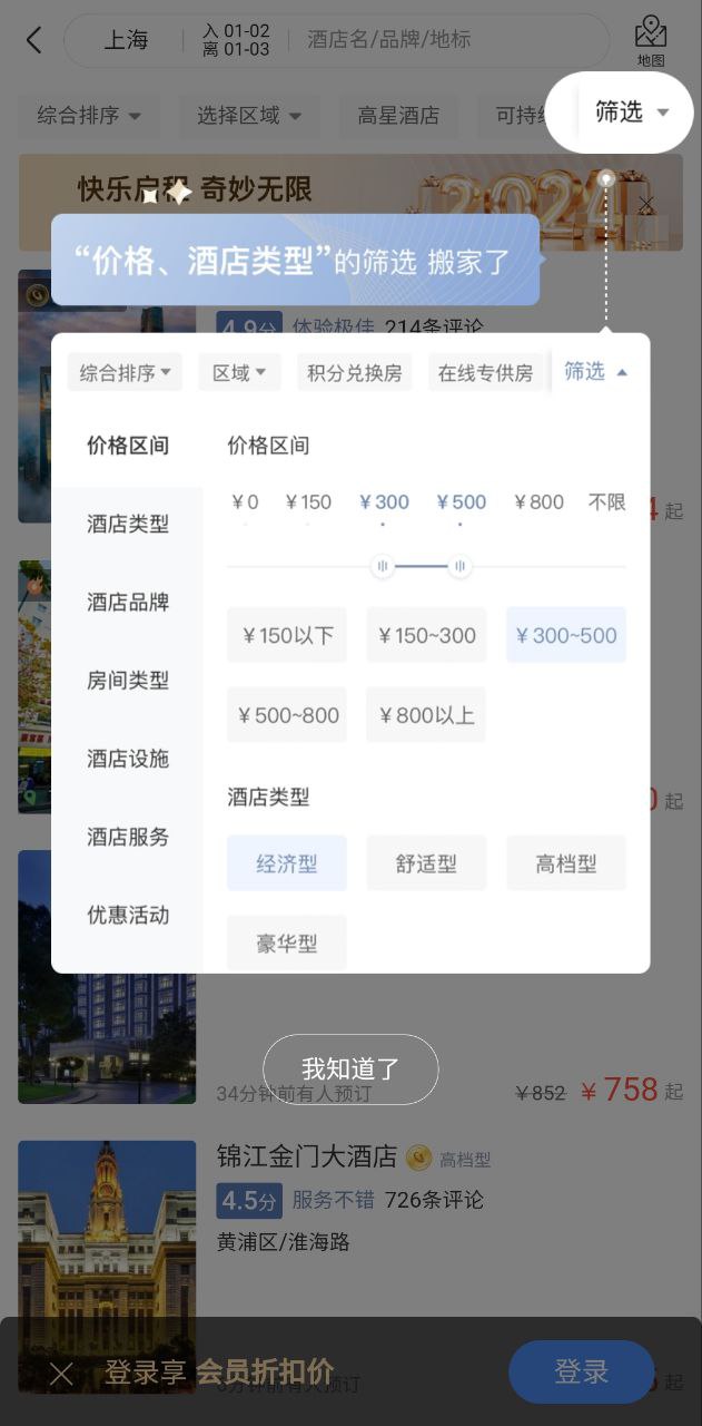 鉑濤旅行