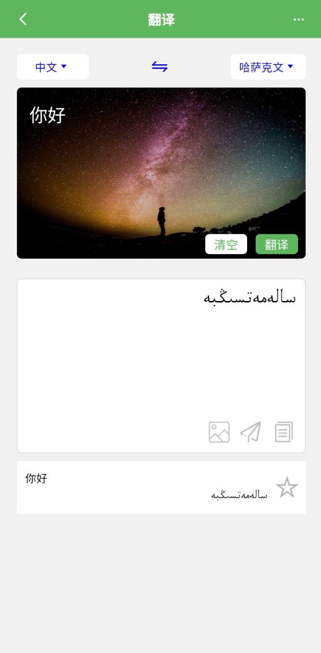 哈漢翻譯通