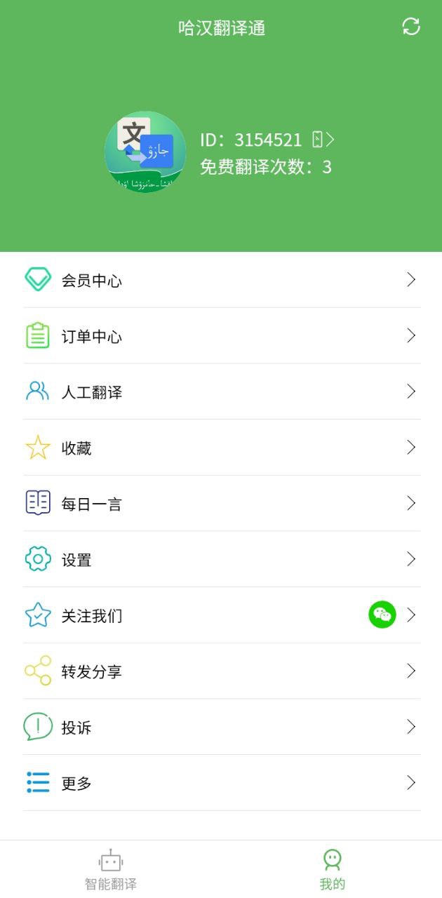 哈漢翻譯通