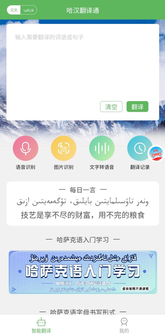 哈漢翻譯通
