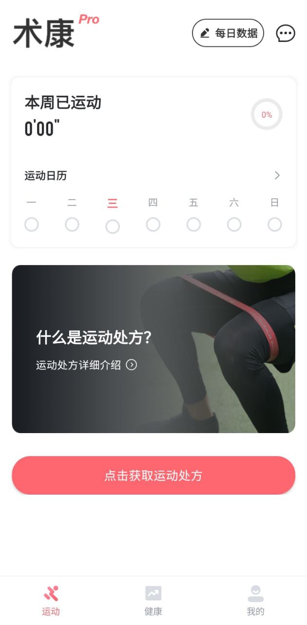術康pro