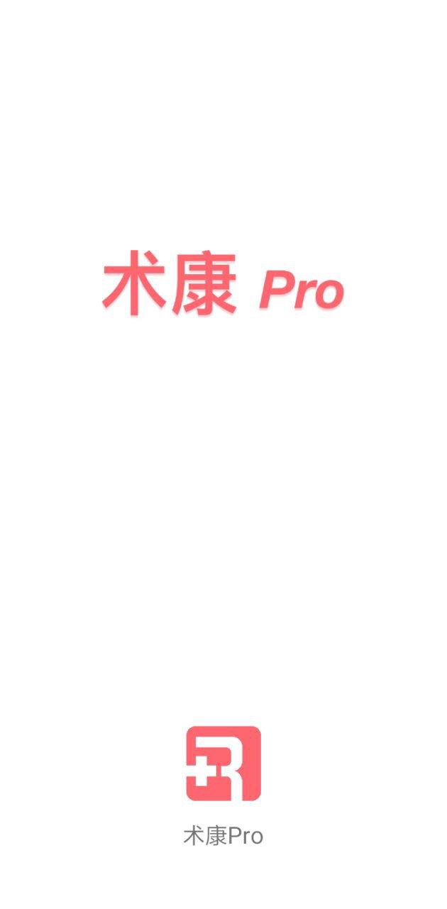 術康pro