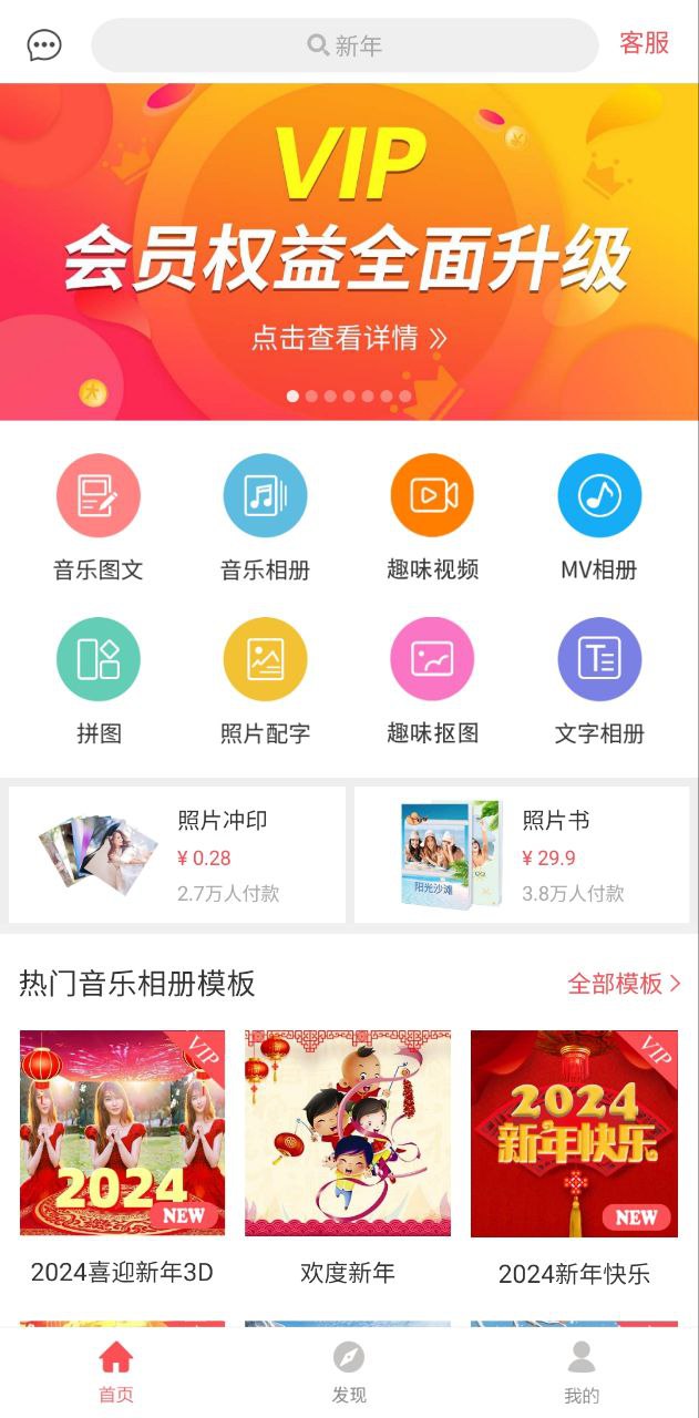 留影音樂相冊制作