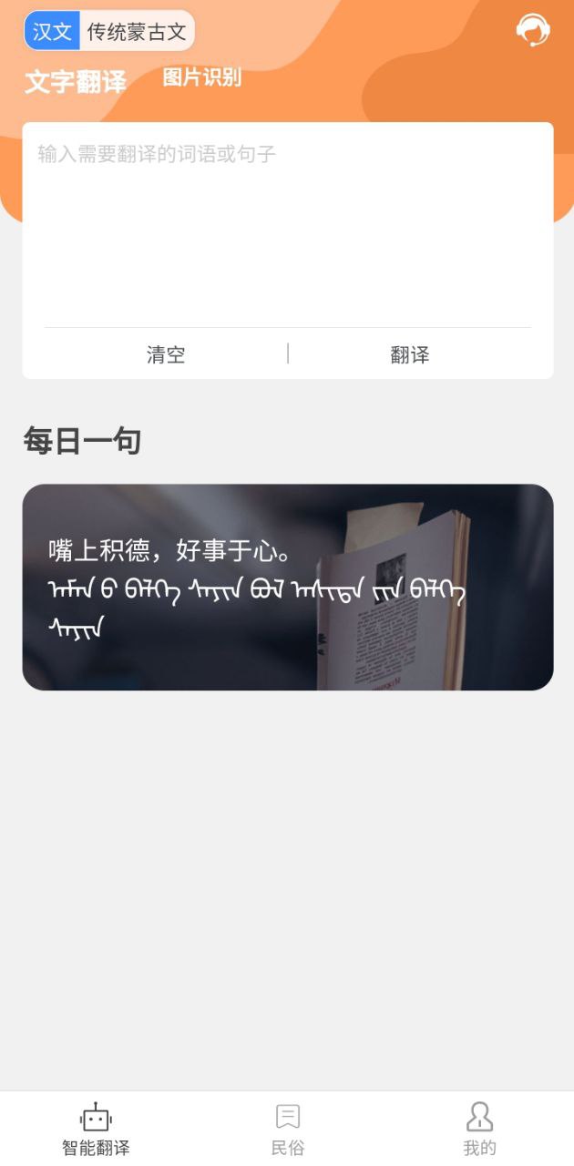 蒙古文翻譯詞典
