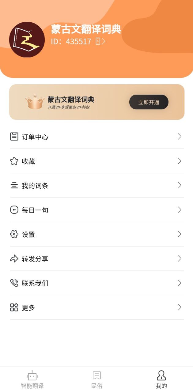 蒙古文翻譯詞典