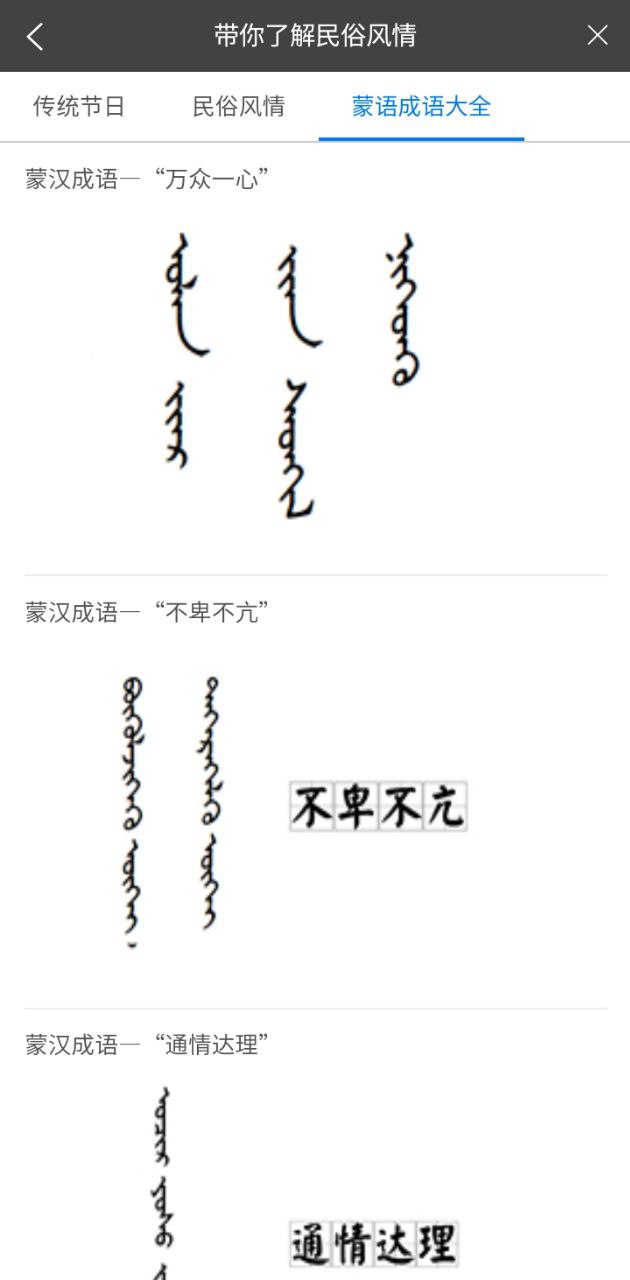 蒙古文翻譯詞典