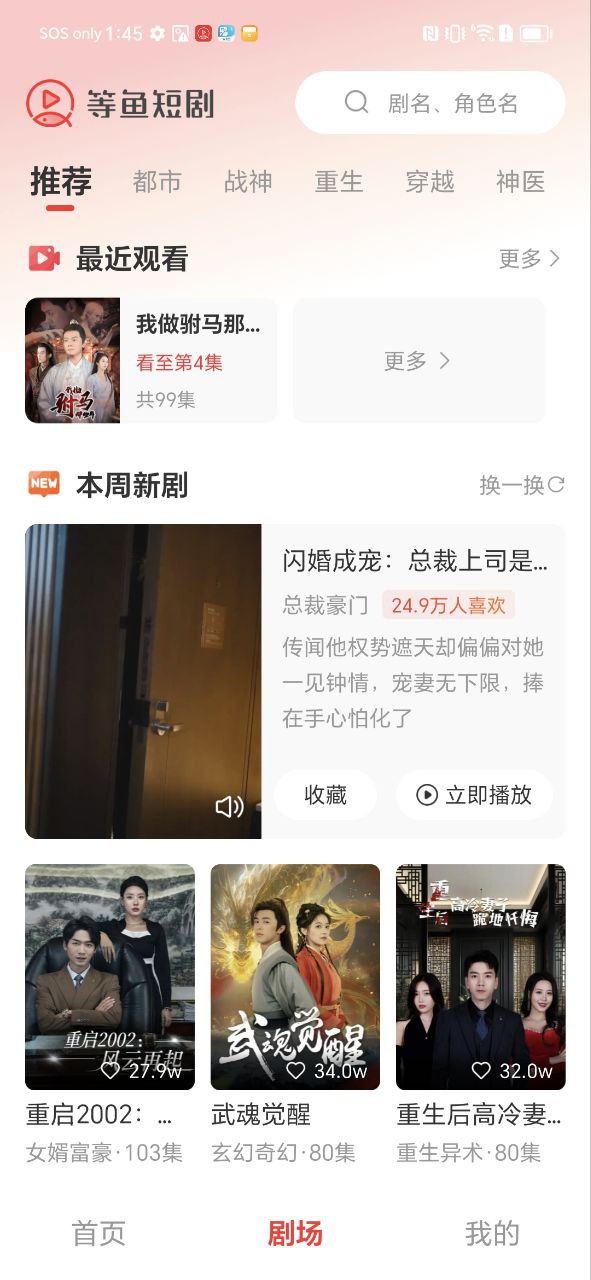 等魚短劇