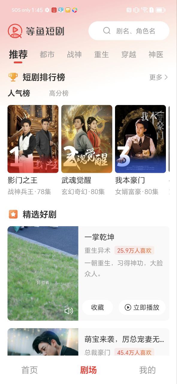 等魚短劇