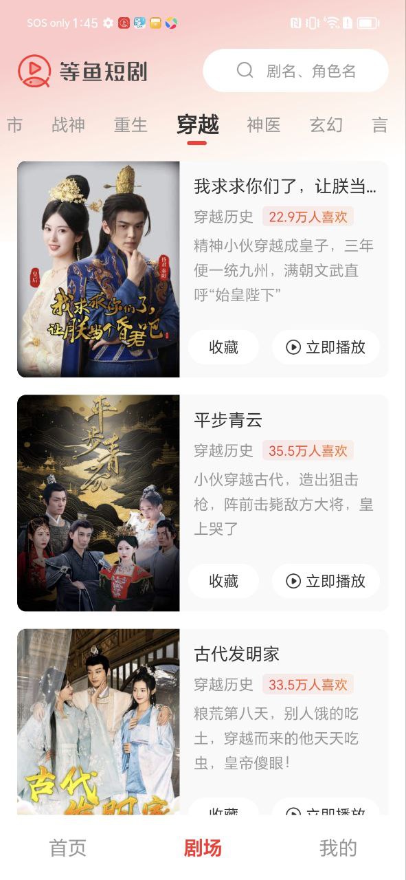 等魚短劇