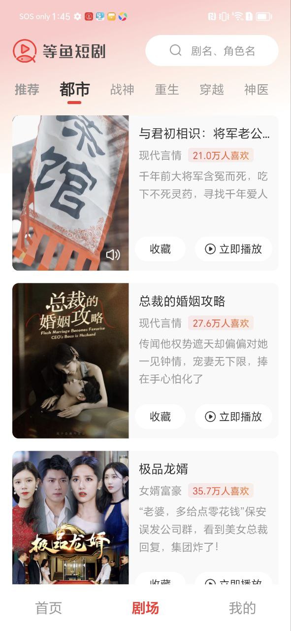 等魚短劇