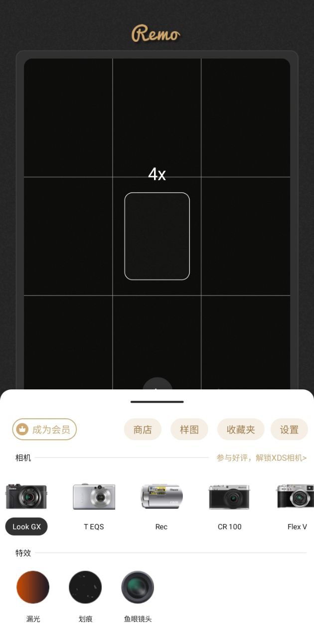 remo復古相機
