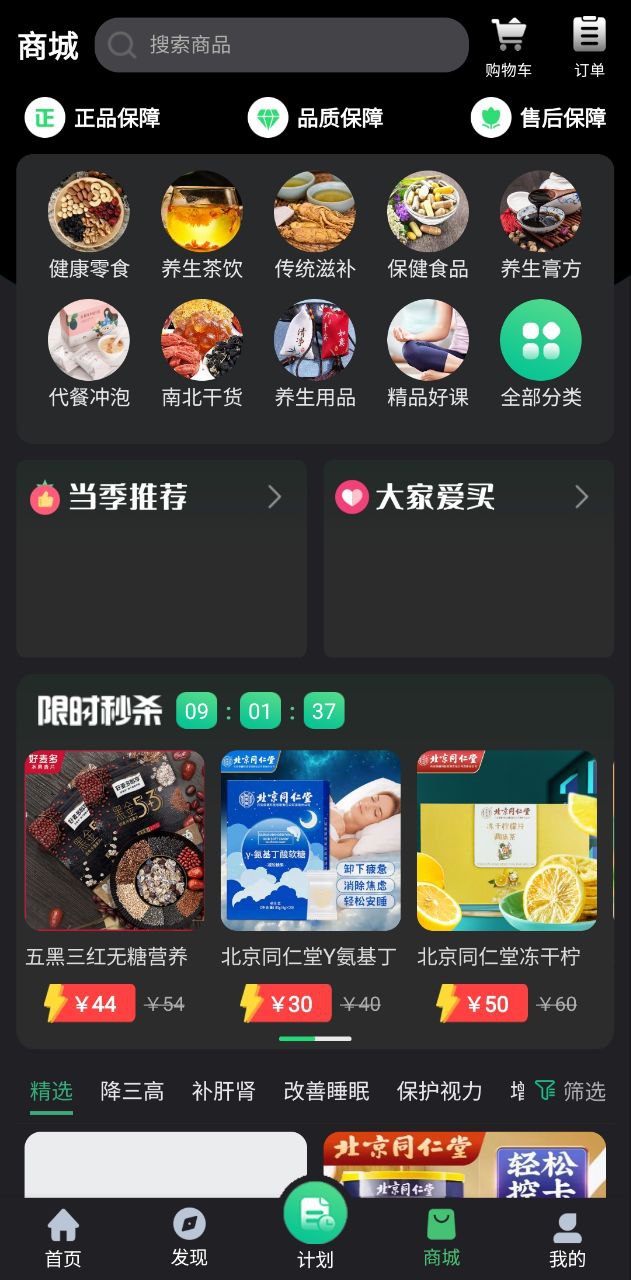 養(yǎng)生通