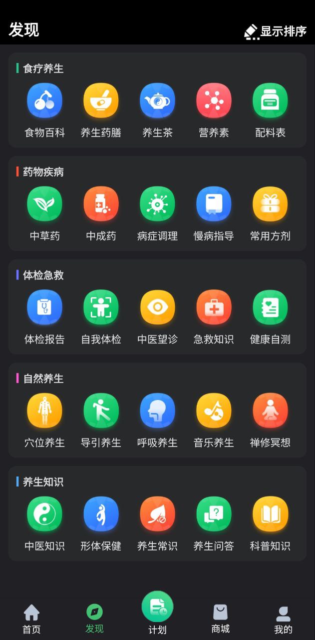 養(yǎng)生通