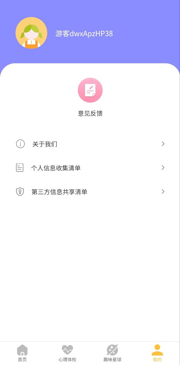 抑郁癥焦慮測試