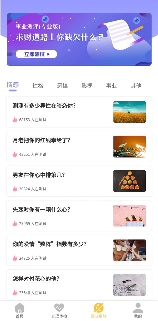 抑郁癥焦慮測試