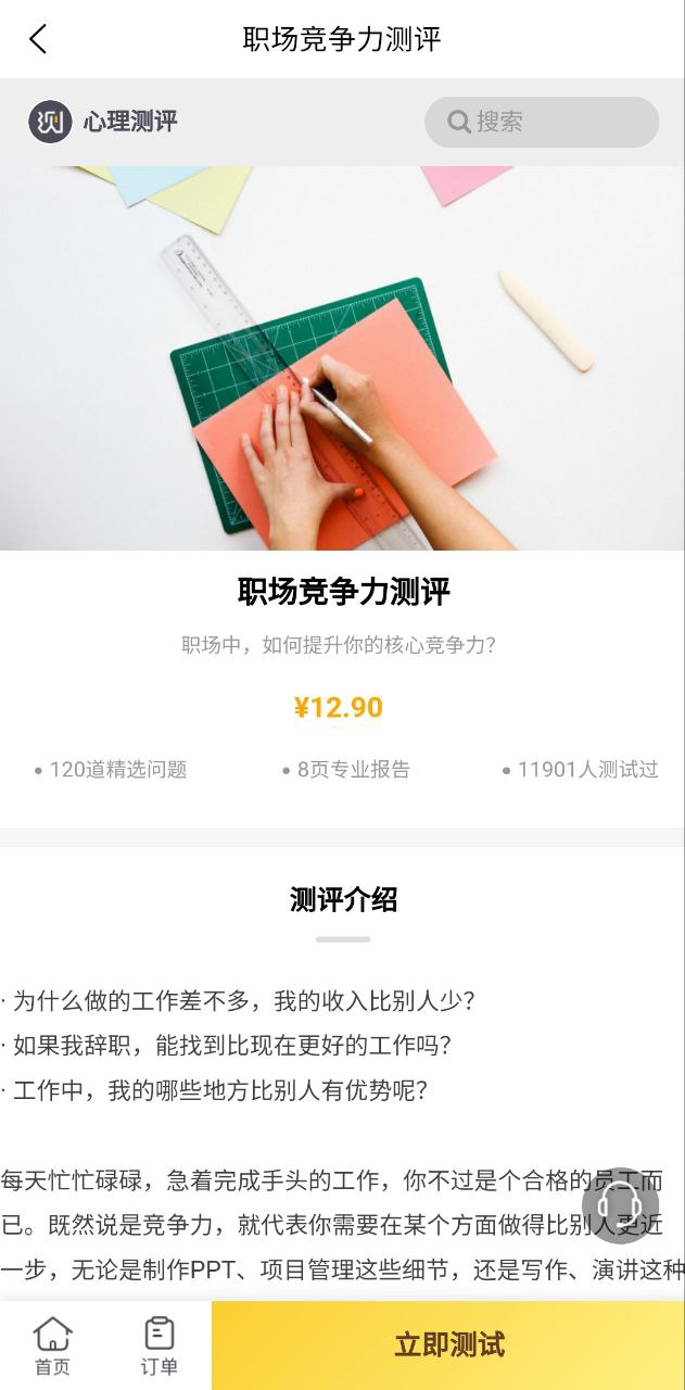 抑郁癥焦慮測試