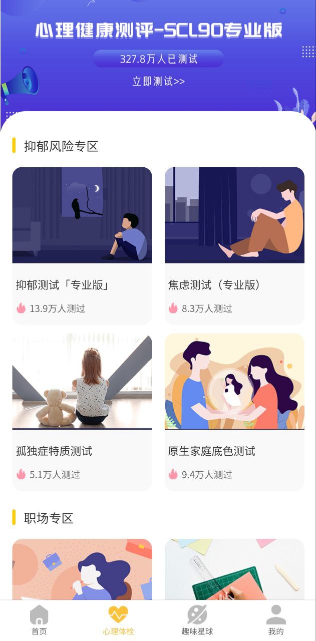 抑郁癥焦慮測試