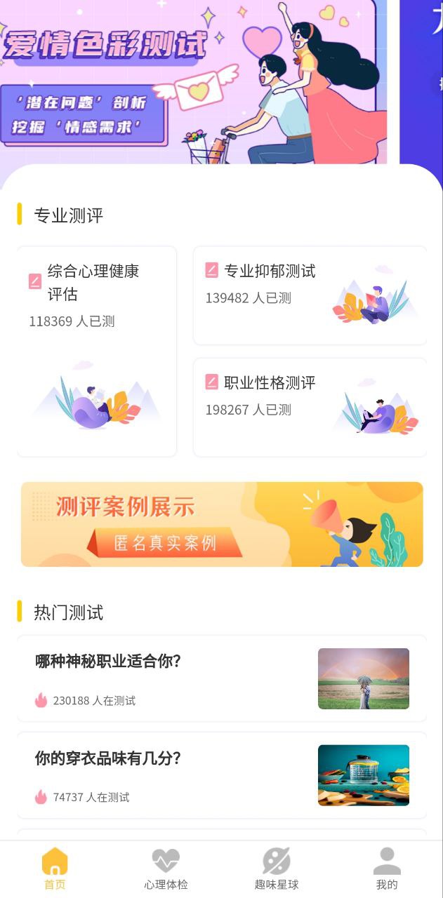抑郁癥焦慮測試